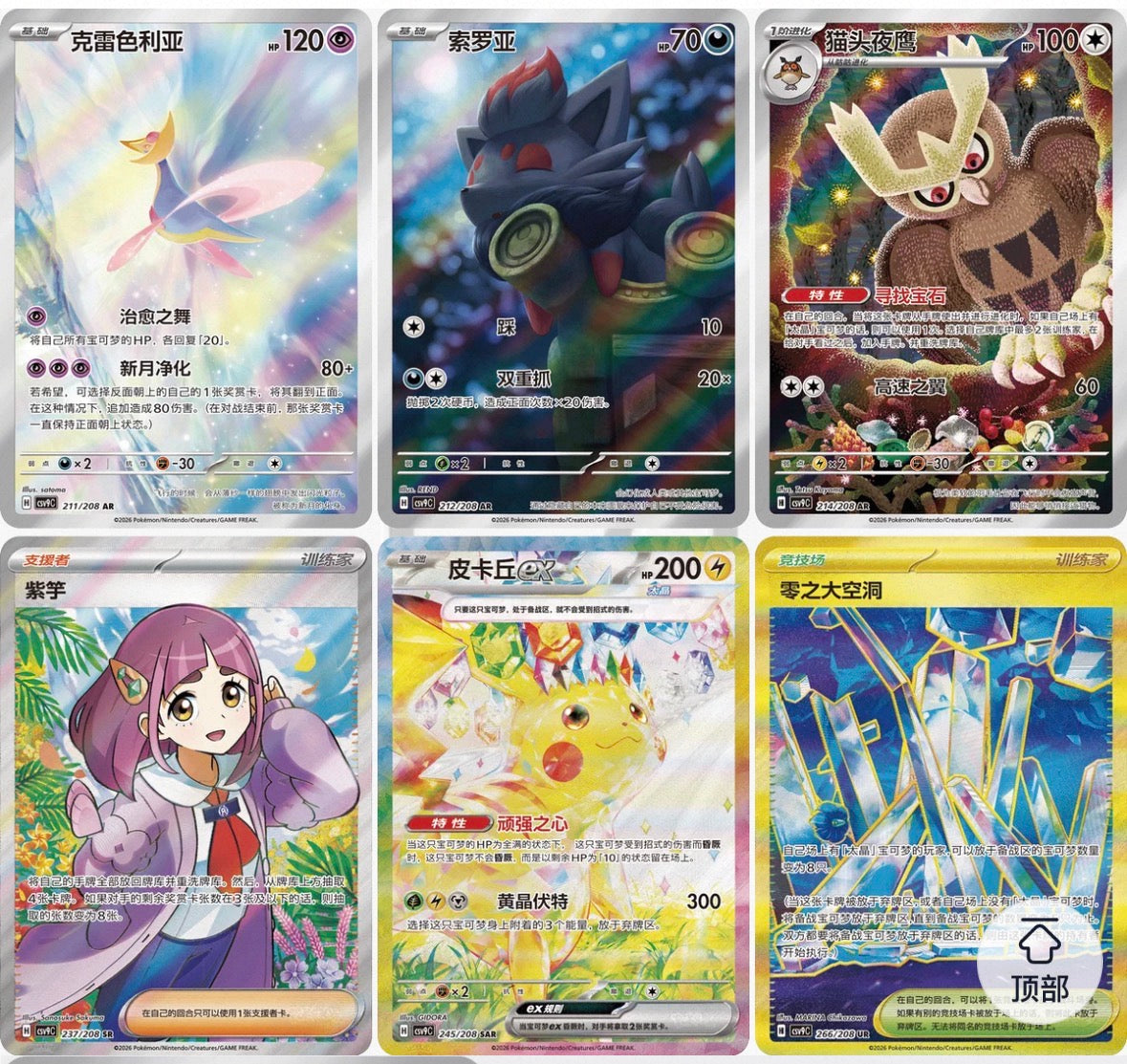 Electric Breaker CHINESE booster Box 星彩晶璃 (Fat Packs)