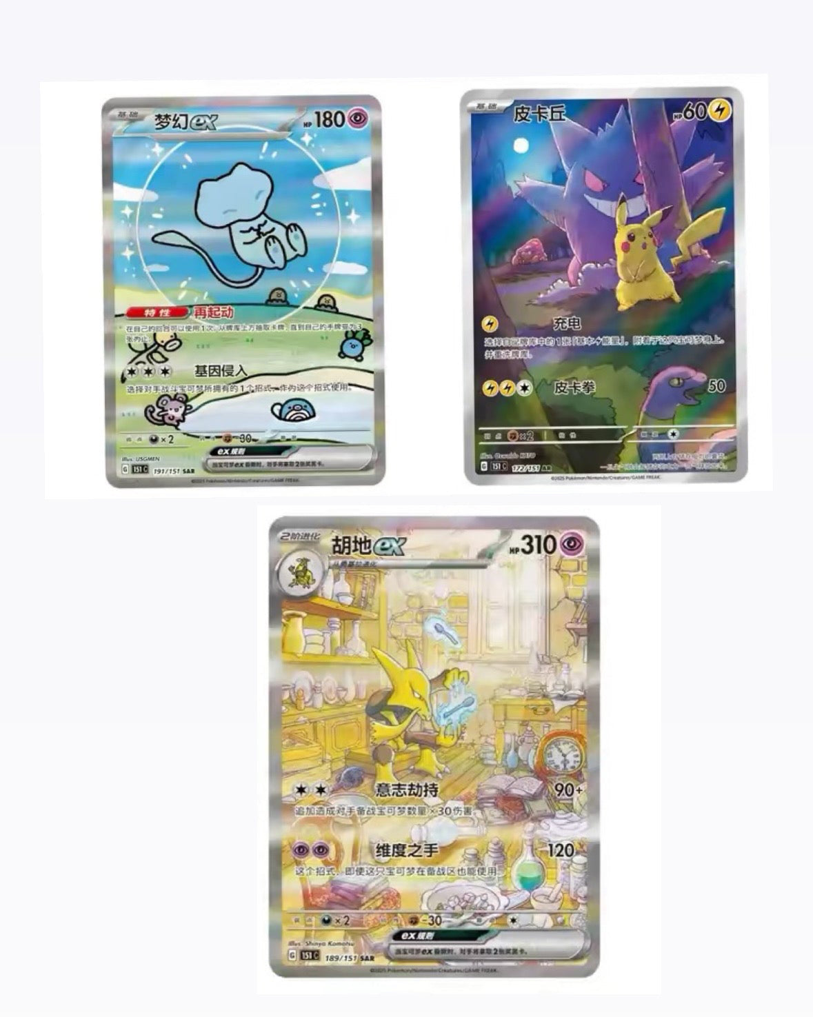 Simplified Chinese 151- surprise Booster Pack (thin)