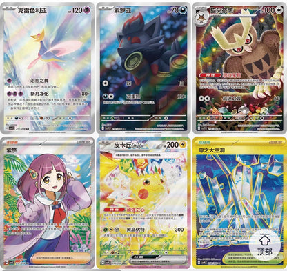 Electric Breaker CHINESE booster Box 星彩晶璃 (Fat Packs)