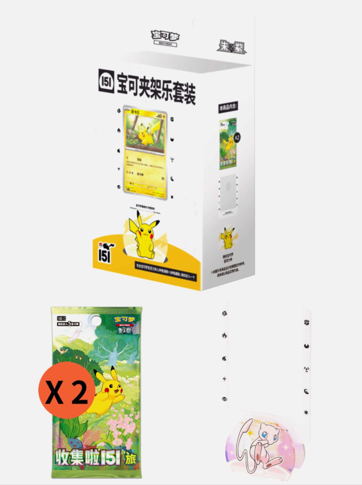 Collect 151 Journey display set
(Simplified Chinese)