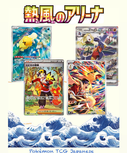 SV9a Heat Wave Arena (JP)