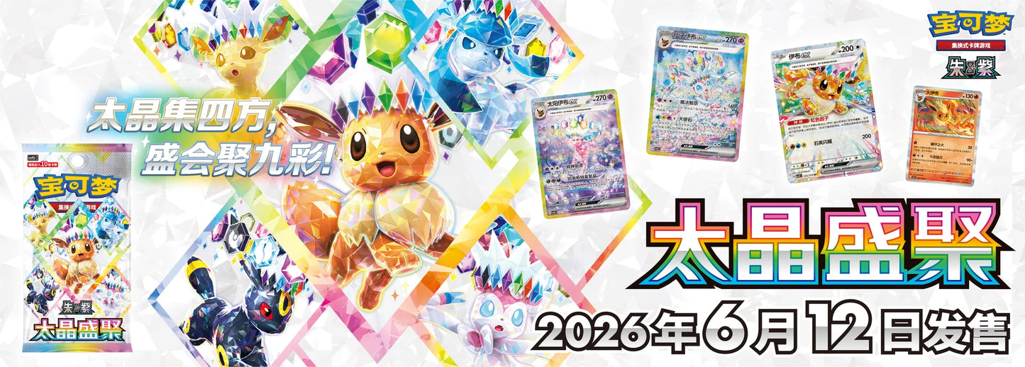 Terastal Grand Gathering Booster Box (Simplified Chinese)