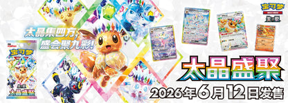 Terastal Grand Gathering Booster Box (Simplified Chinese)