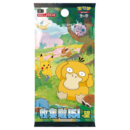 Simplified Chinese 151- Hope Booster Box (Fat/ thick)