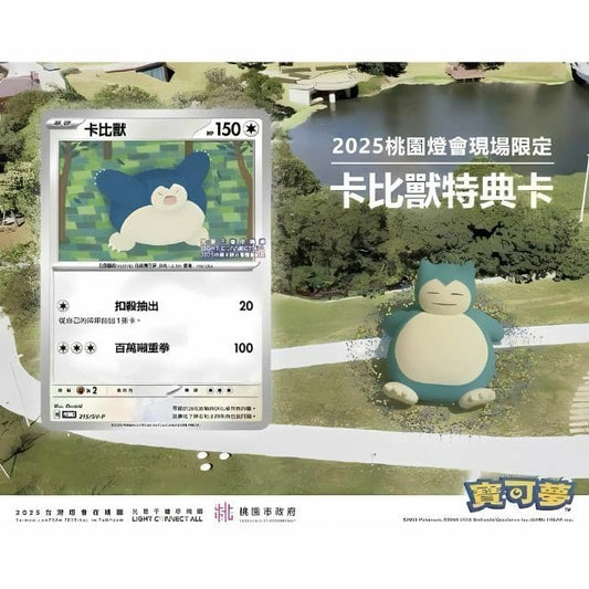 [Chinese Promo] Snorlax #215/sv-p