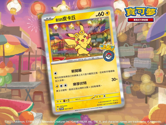 [Chinese Promo] Taipei Pikachu #57/SV-P
