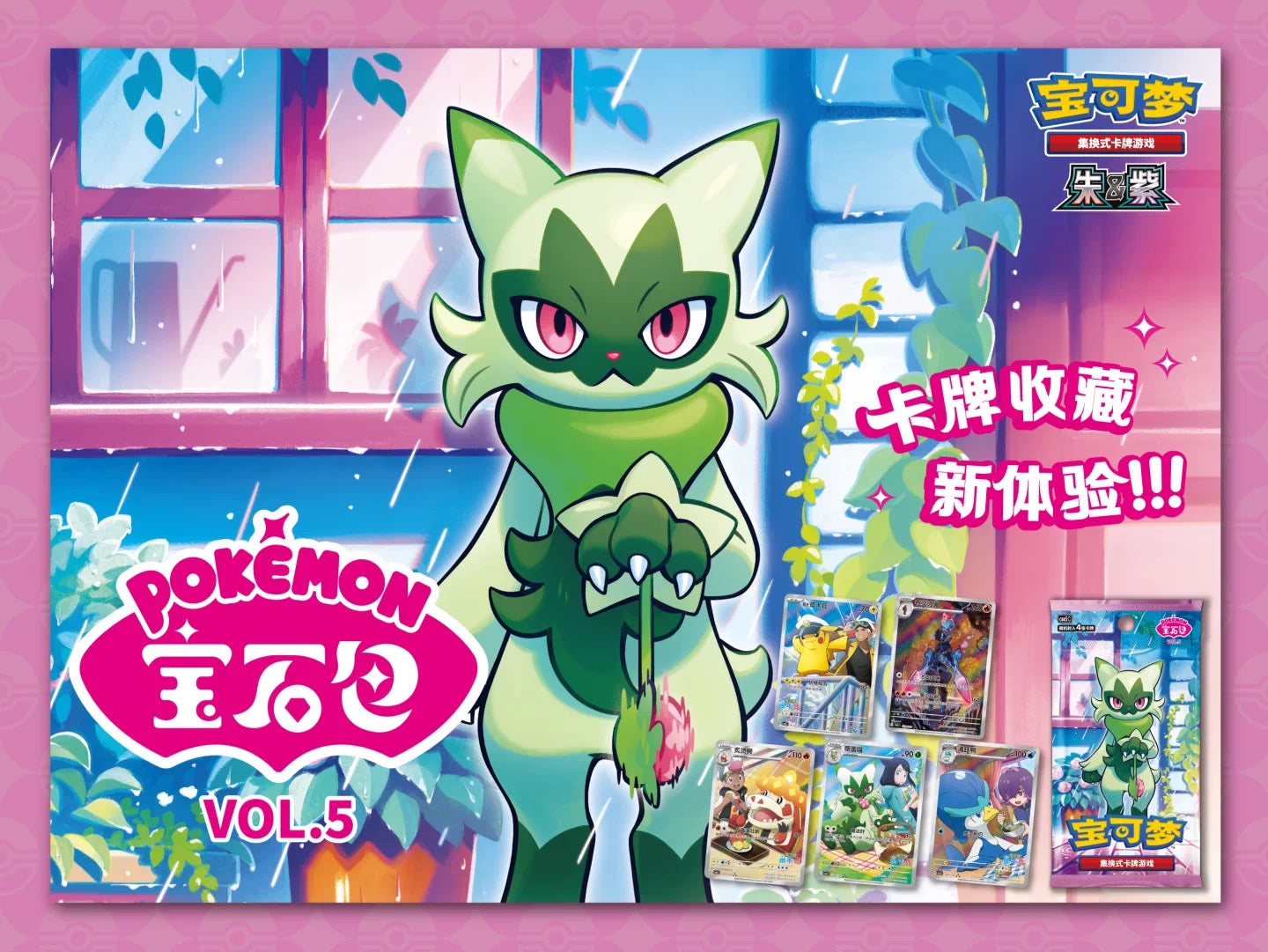 Gem Pack VOL.5 Booster Box (simplified Chinese)