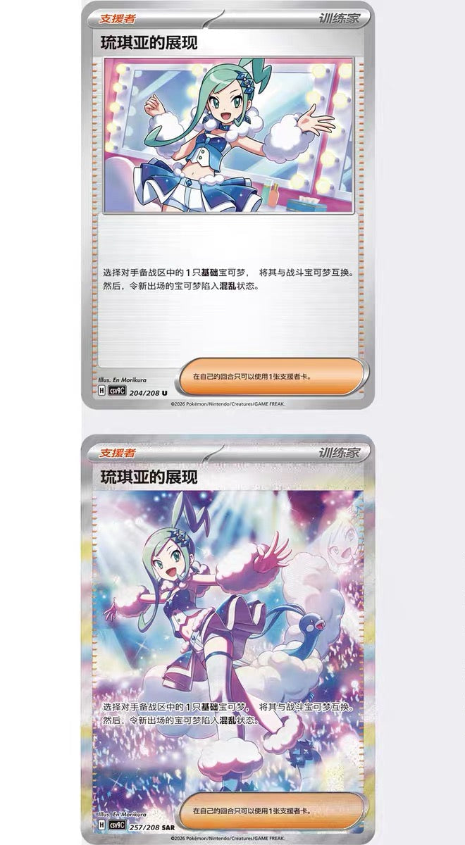 Electric Breaker CHINESE booster Box 星彩晶璃 (Fat Packs)
