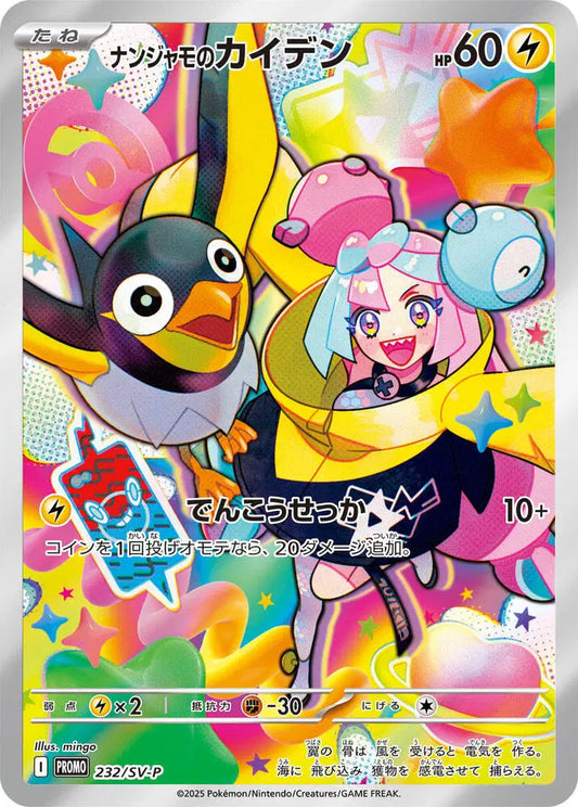 [JP Promo] Iono's Wattrel #232/SV-P