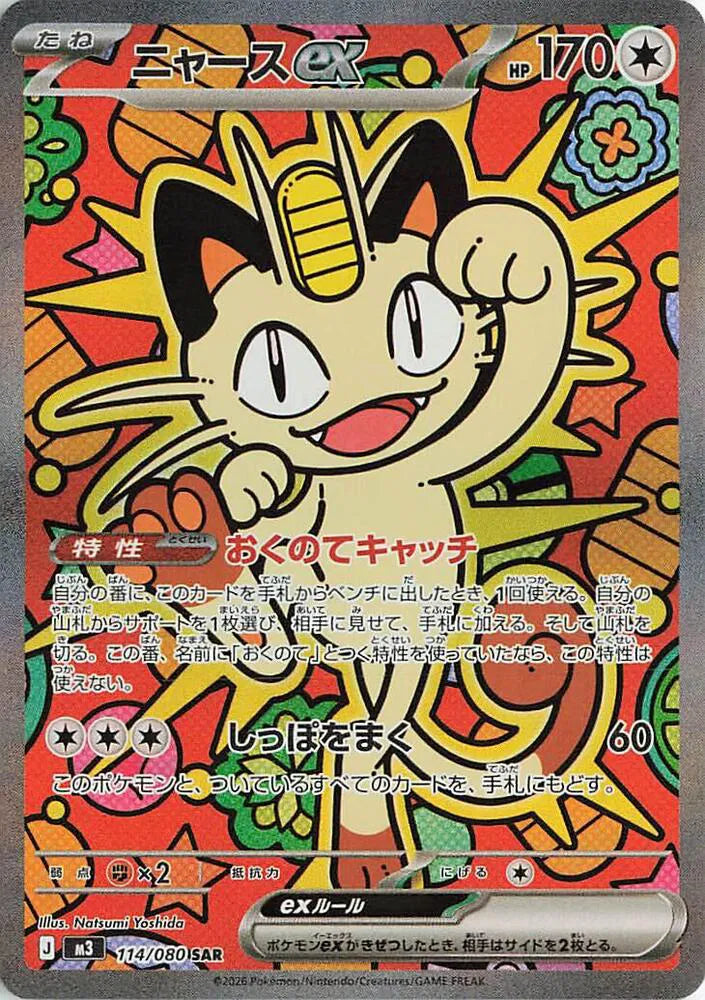 [JP] Meowth ex #114 (NM)