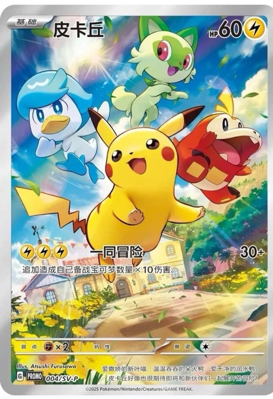 [Chinese Promo] PIKACHU #004/SV-P